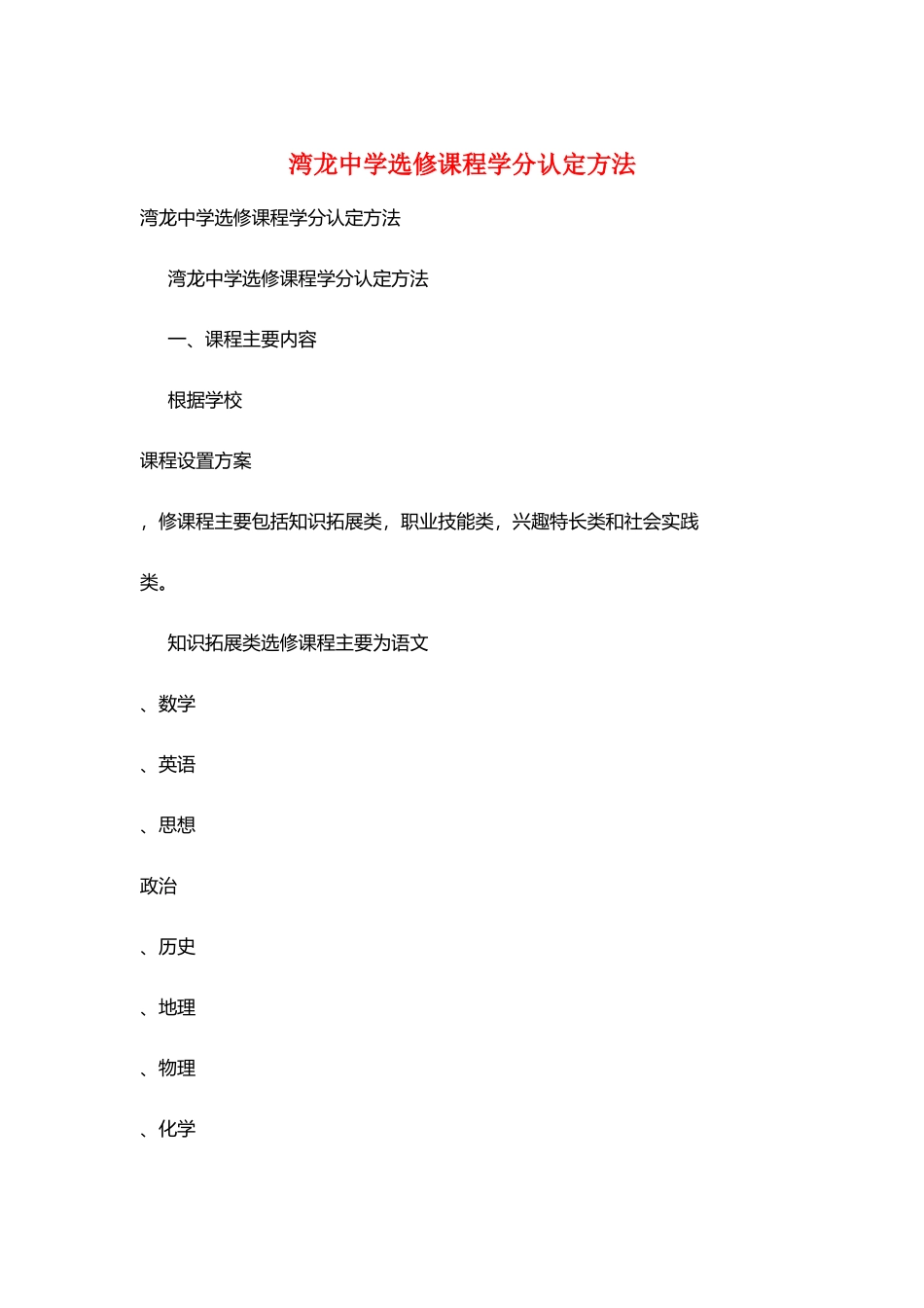湾龙中学选修课程学分认定办法_第1页