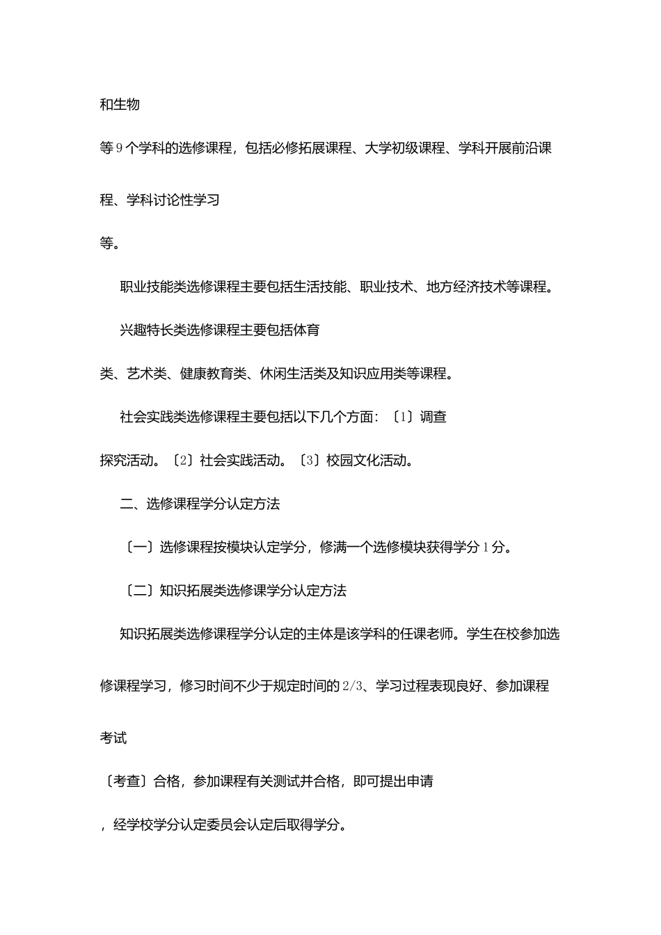 湾龙中学选修课程学分认定办法_第2页