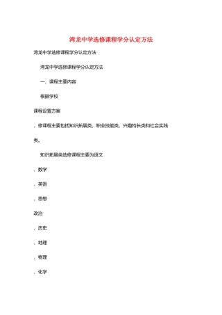 湾龙中学选修课程学分认定办法