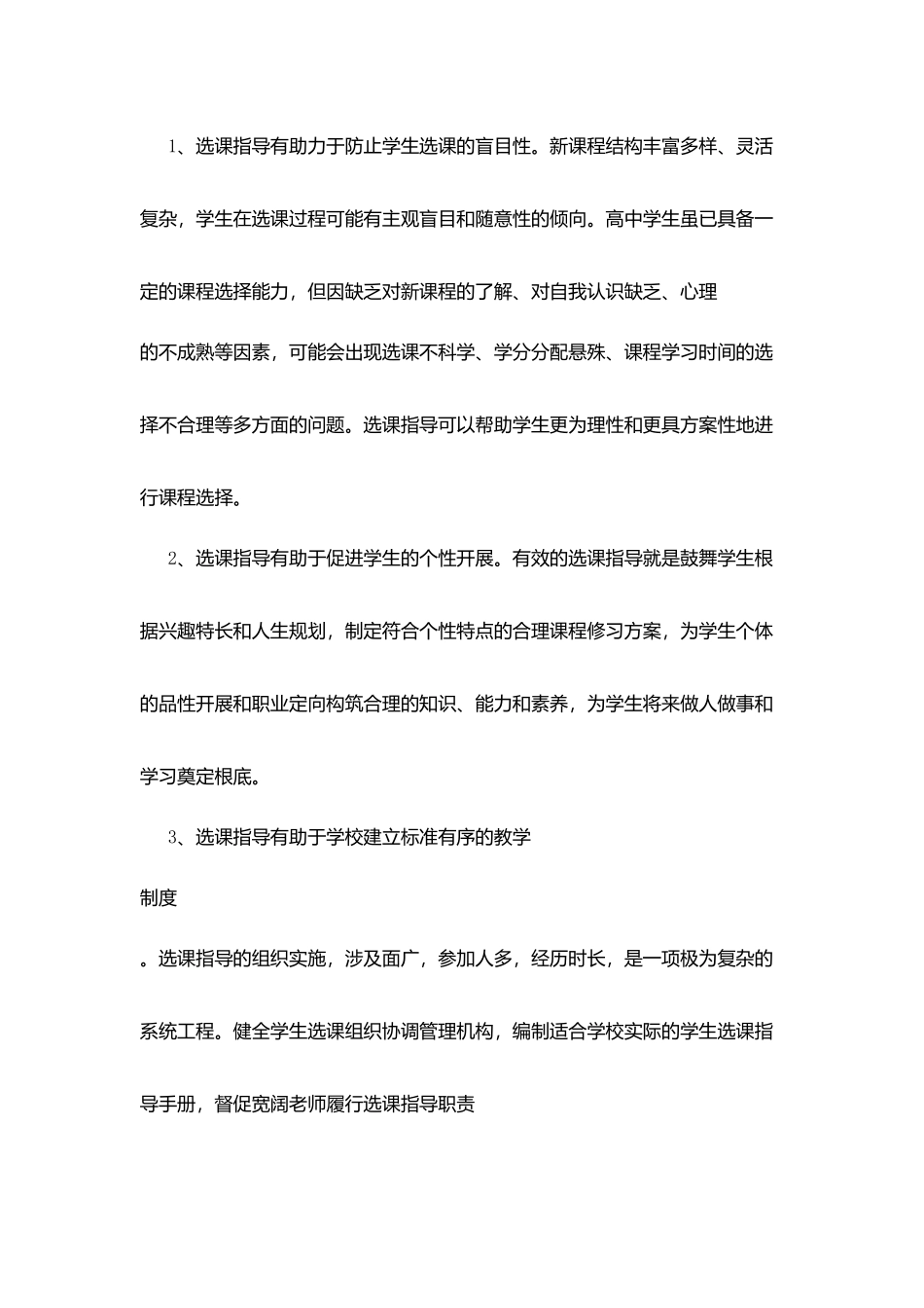 湾龙中学选修课程管理办法_第2页