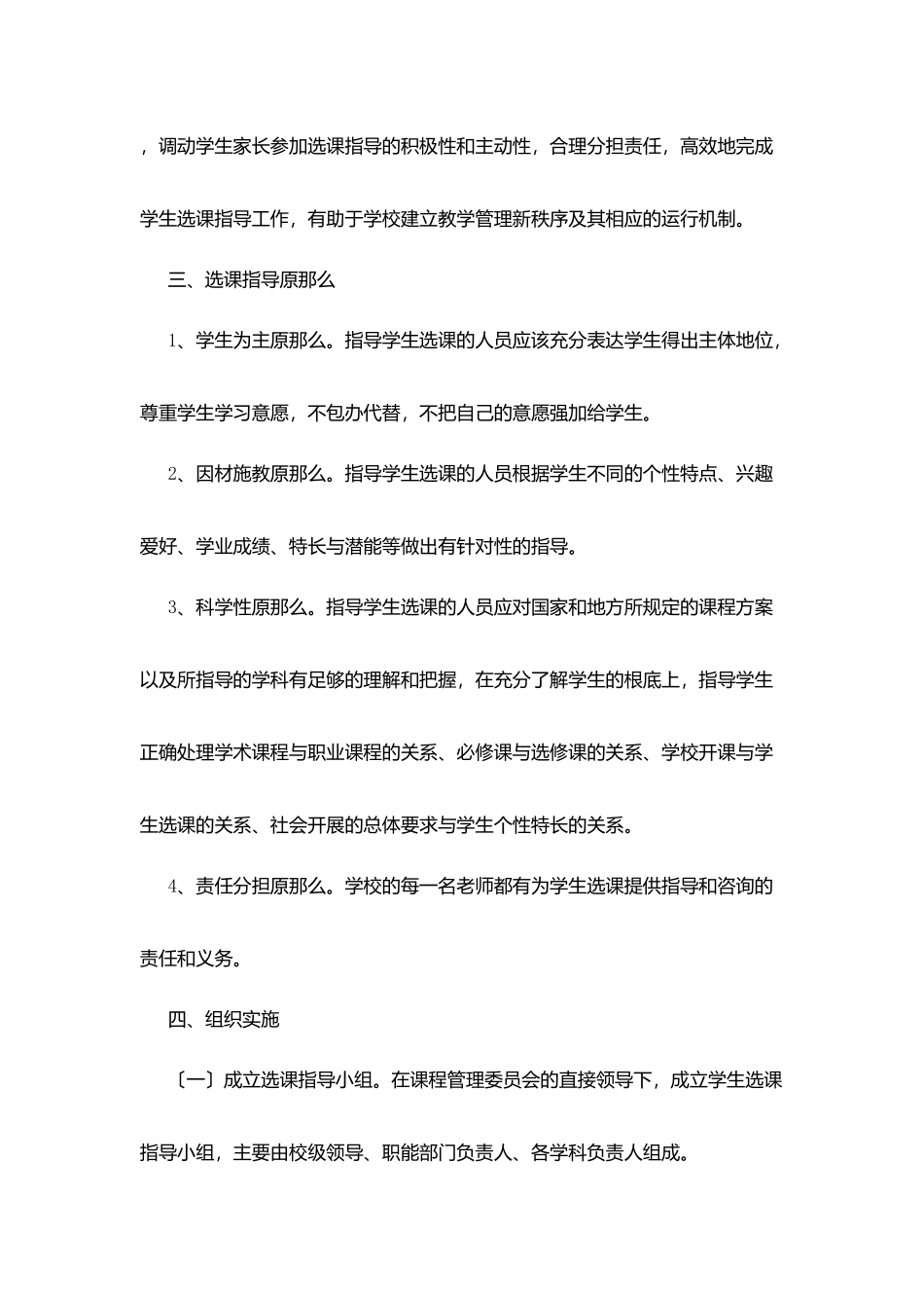 湾龙中学选修课程管理办法_第3页