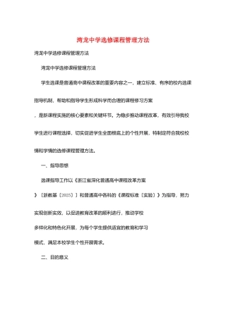 湾龙中学选修课程管理办法