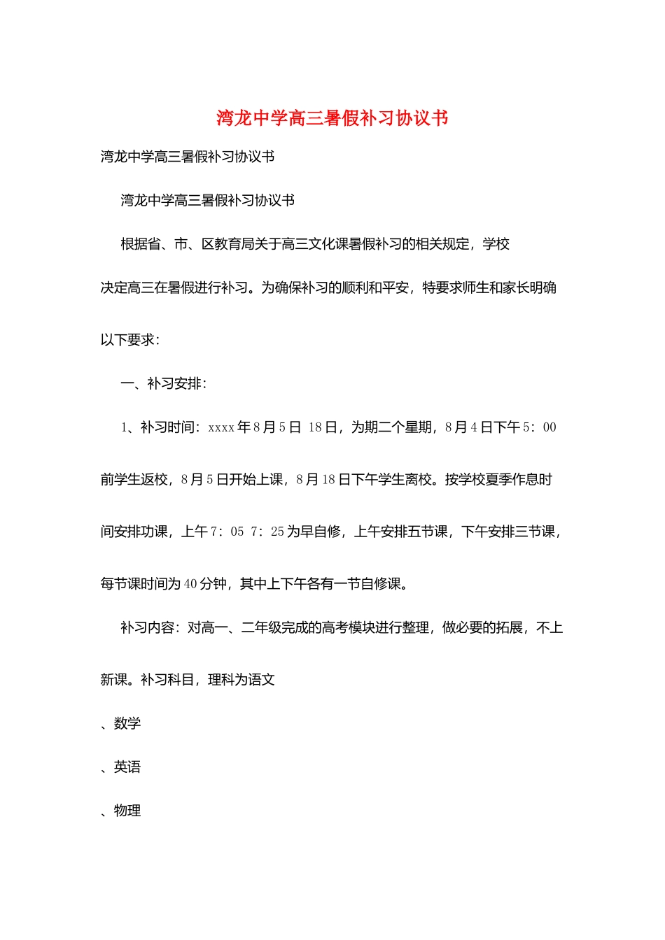 湾龙中学高三暑假补习协议书_第1页