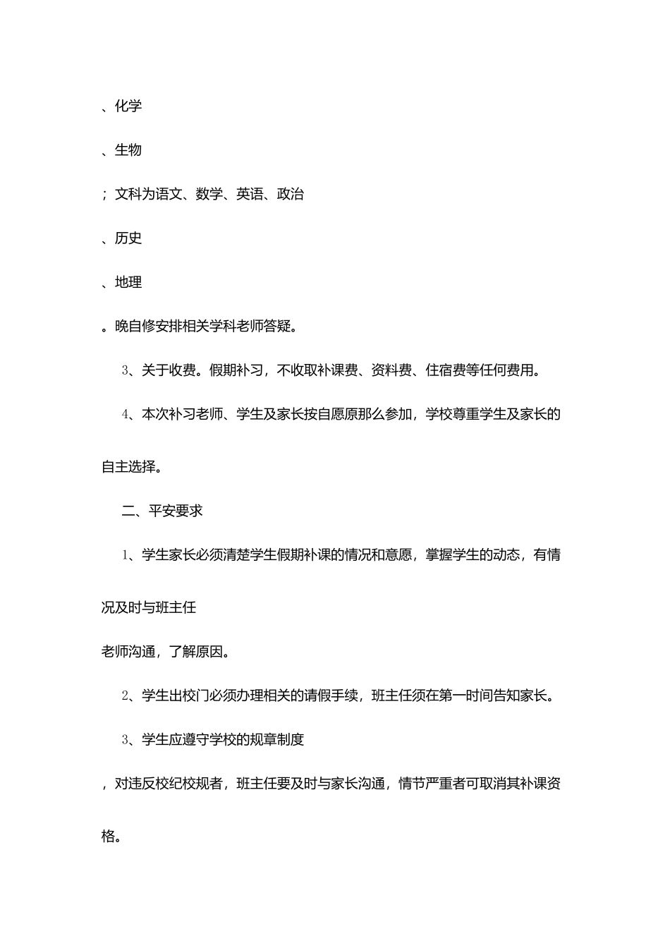 湾龙中学高三暑假补习协议书_第2页
