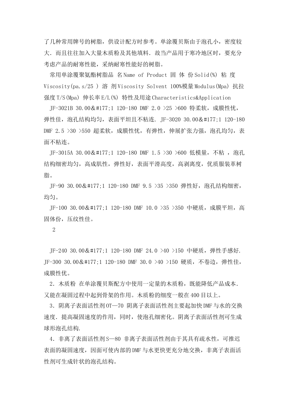 湿法聚氨酯合成革_第2页