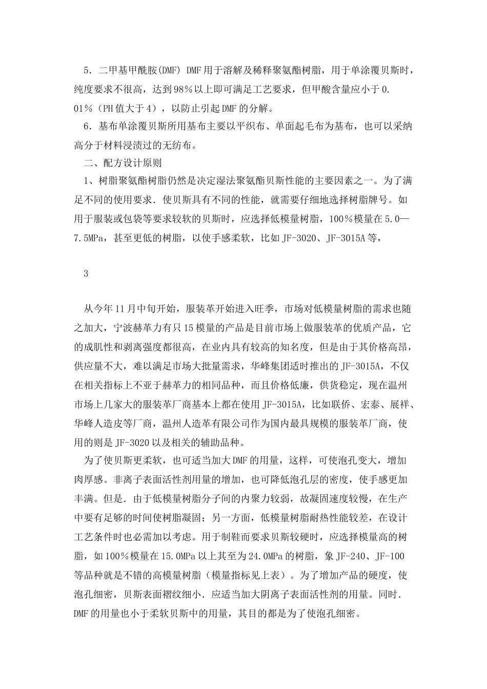 湿法聚氨酯合成革_第3页