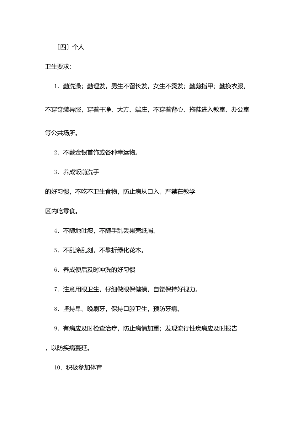 溪慈中学清洁卫生要求_第3页