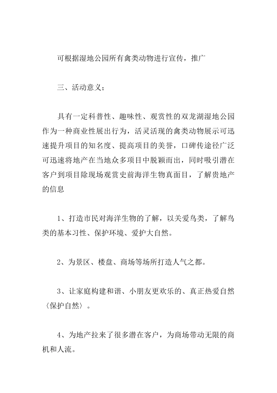 湿地公园展览活动方案_第2页