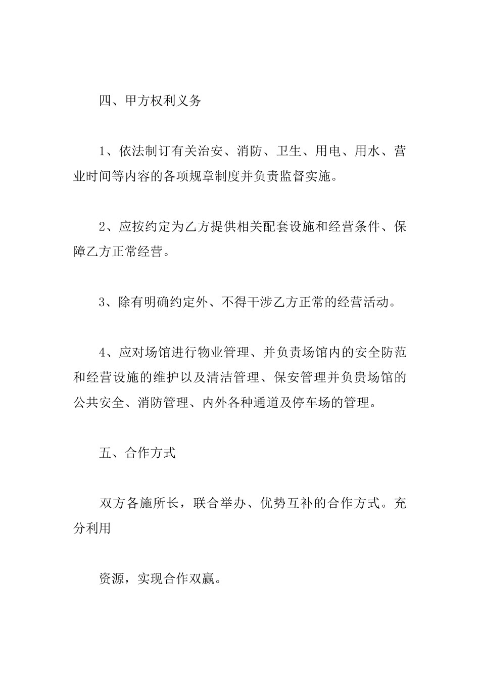 湿地公园展览活动方案_第3页