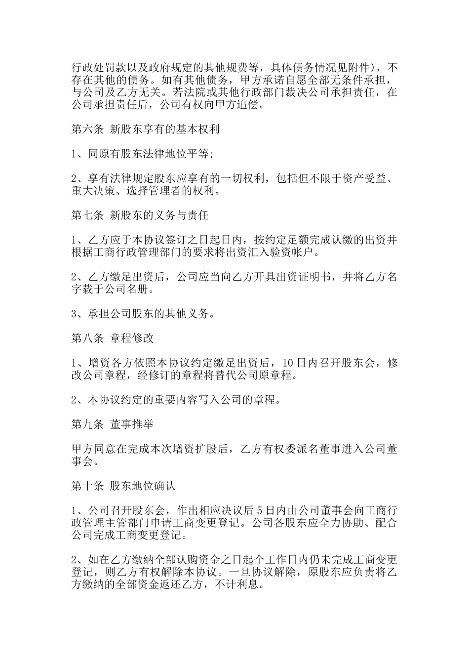 溢价增资扩股协议_第3页