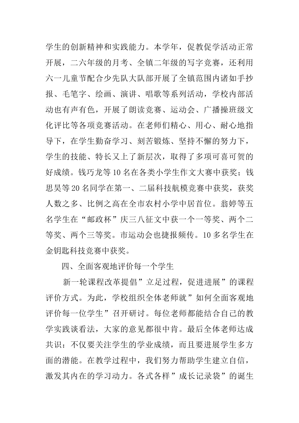 溪桥镇中心小学的春季教研工作总结_第3页