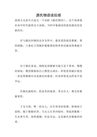源氏物语读后感