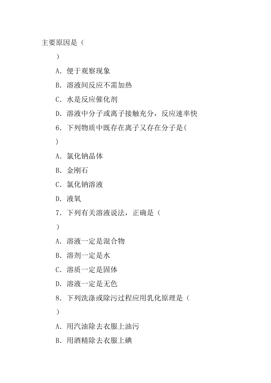 溶液及溶解度曲线基础复习_第2页