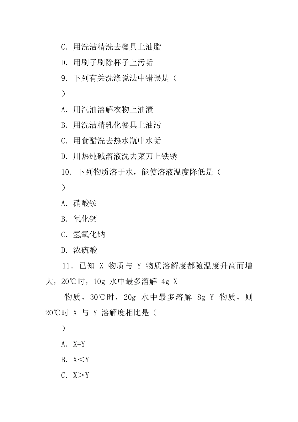 溶液及溶解度曲线基础复习_第3页