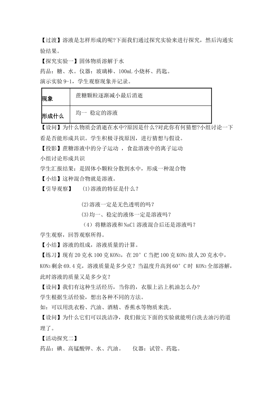 溶液形成第一课时教案_第2页