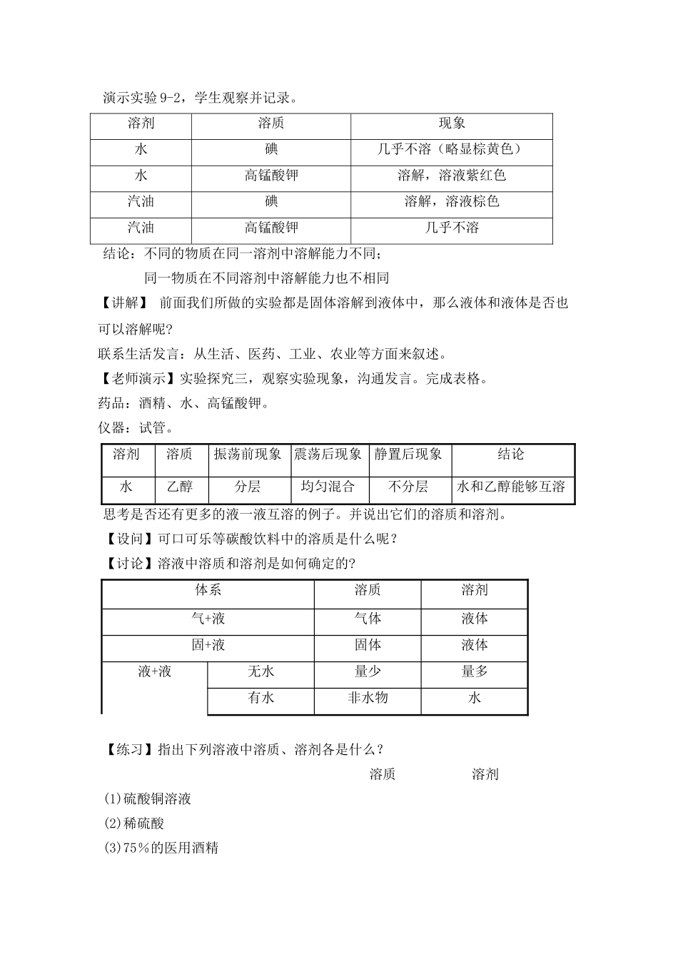 溶液形成第一课时教案_第3页