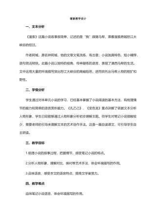 溜索教学设计