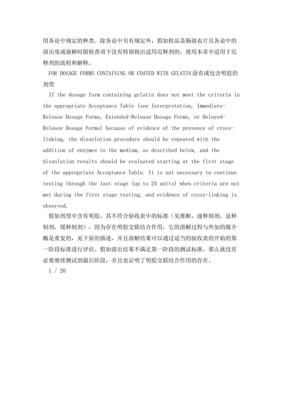 溶出度检查法美国药典USP_第2页