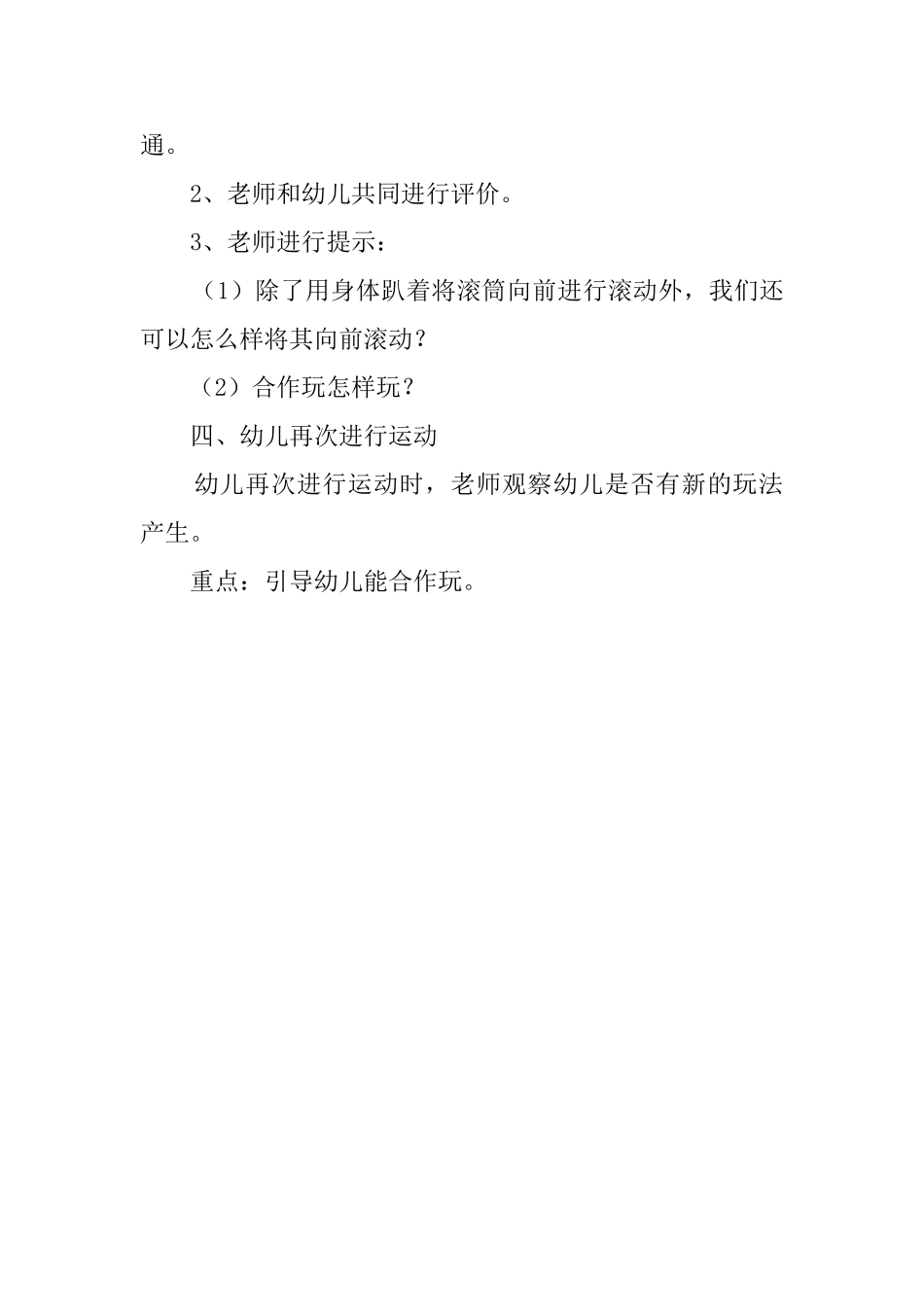 滚动的宝宝幼儿园中班游戏教案_第2页
