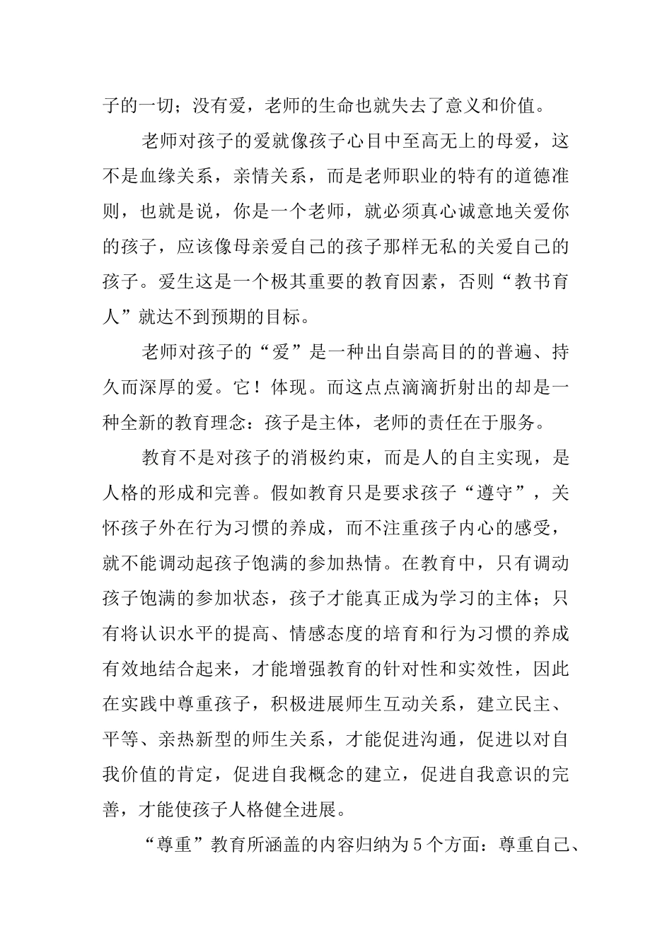 滋润孩子成长的营养剂师德演讲稿_第2页