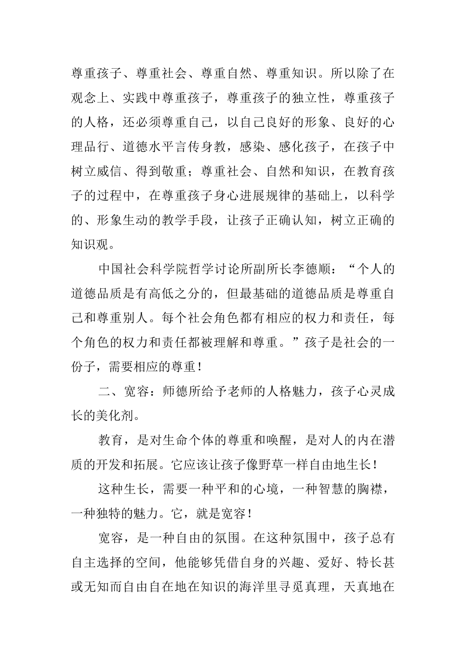 滋润孩子成长的营养剂师德演讲稿_第3页