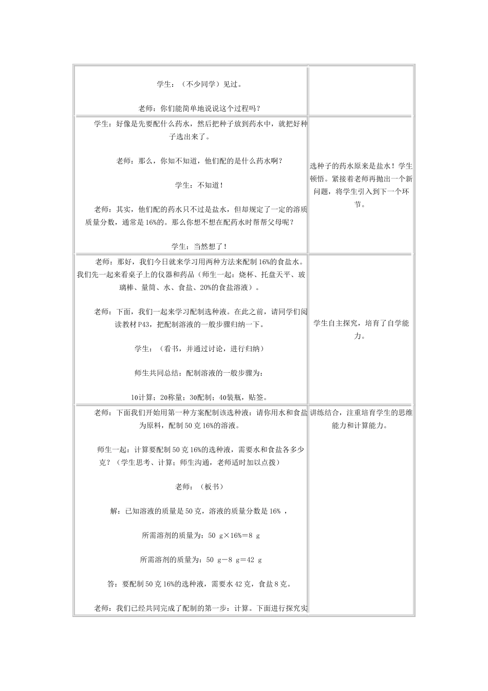 溶质的质量分数教案_第2页