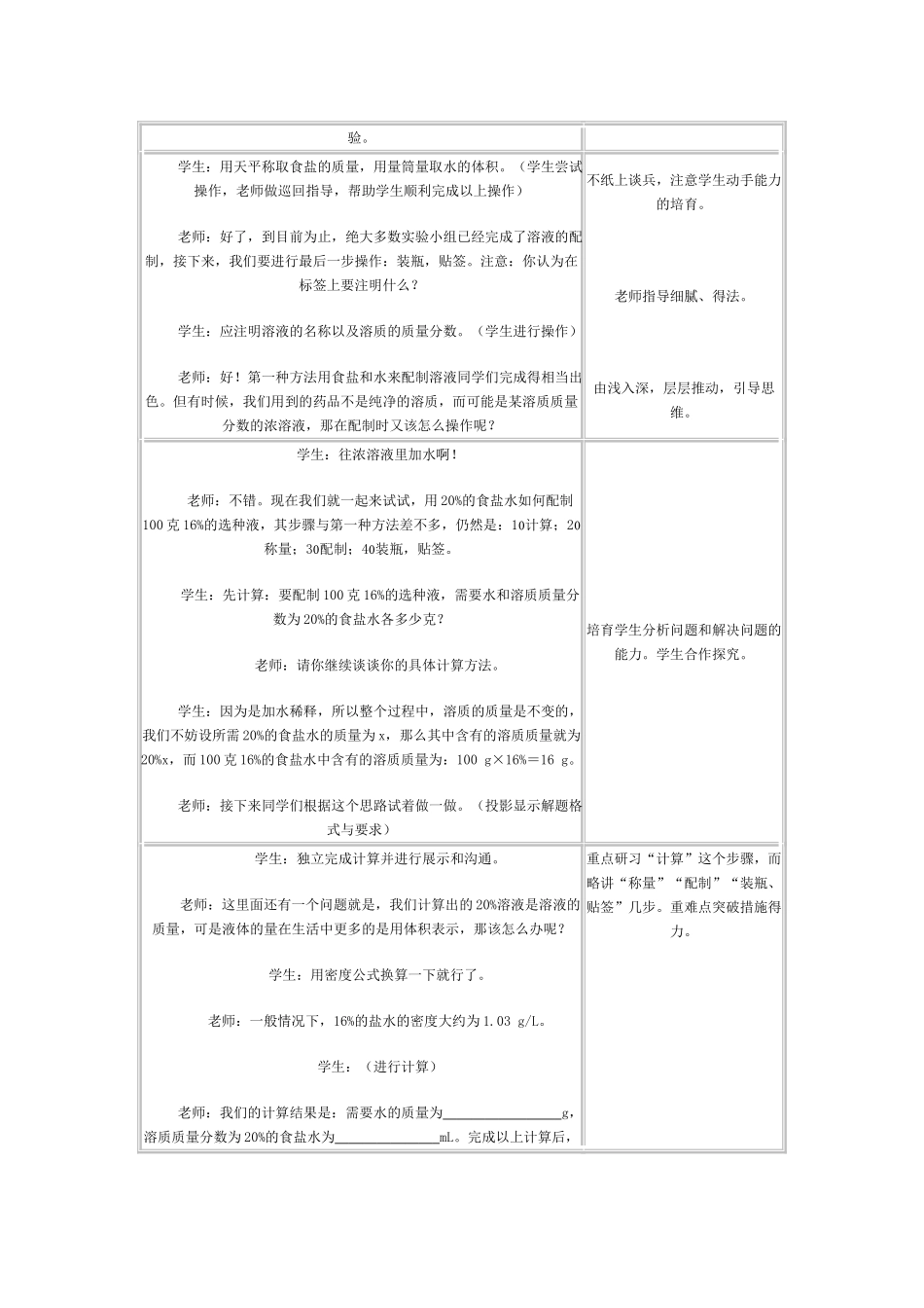 溶质的质量分数教案_第3页