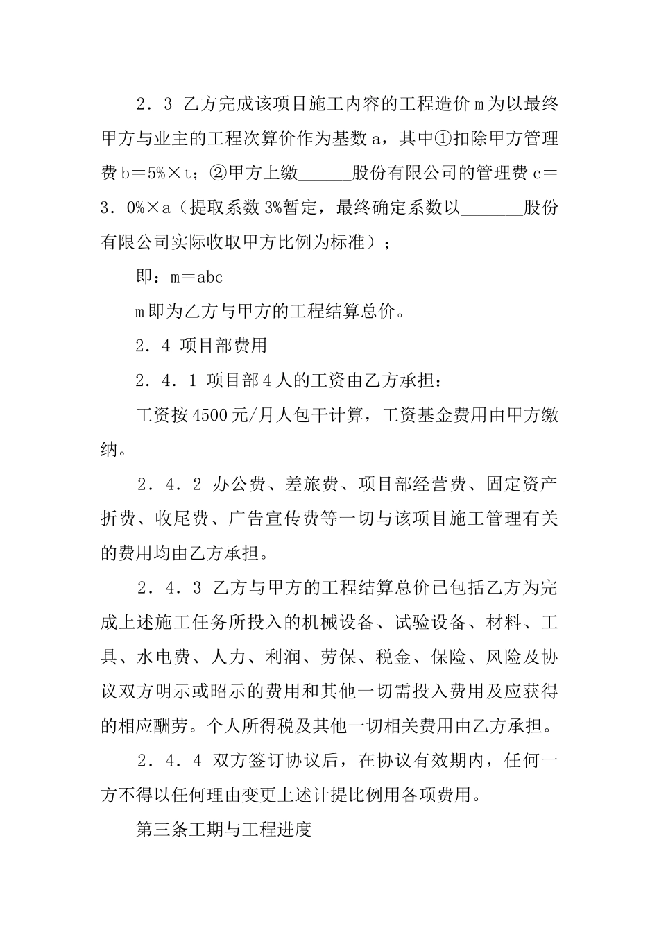 滑坡治理工程联合投标协议模板_第2页