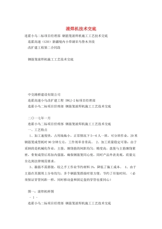 滚焊机技术交底