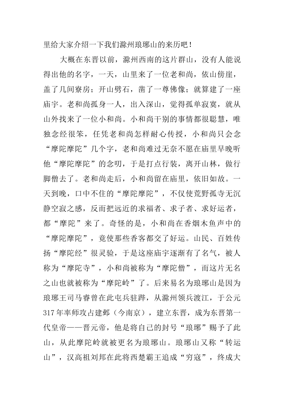 滁州琅琊山景点导游词范文_第2页