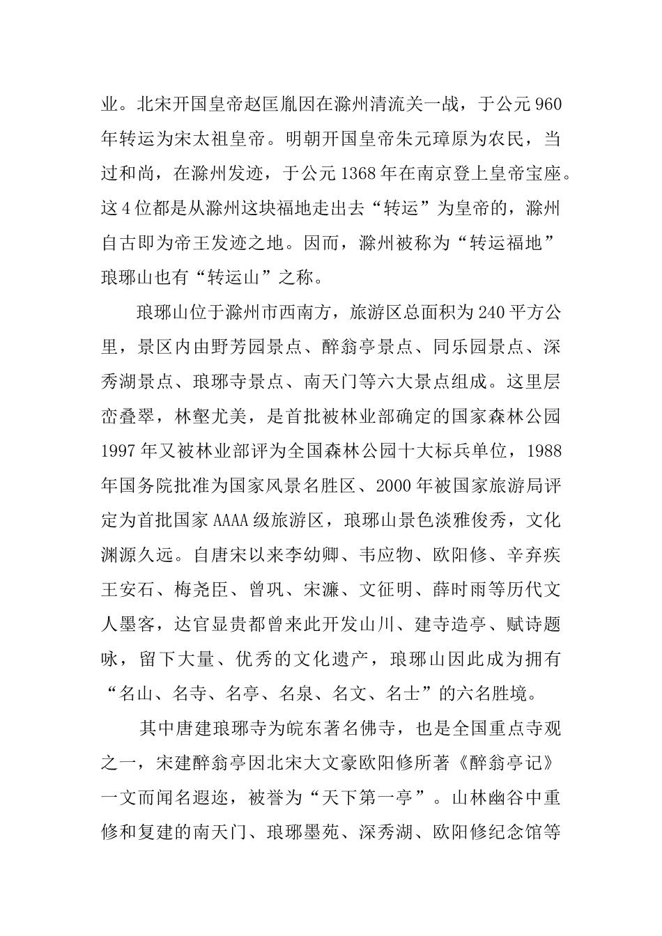 滁州琅琊山景点导游词范文_第3页