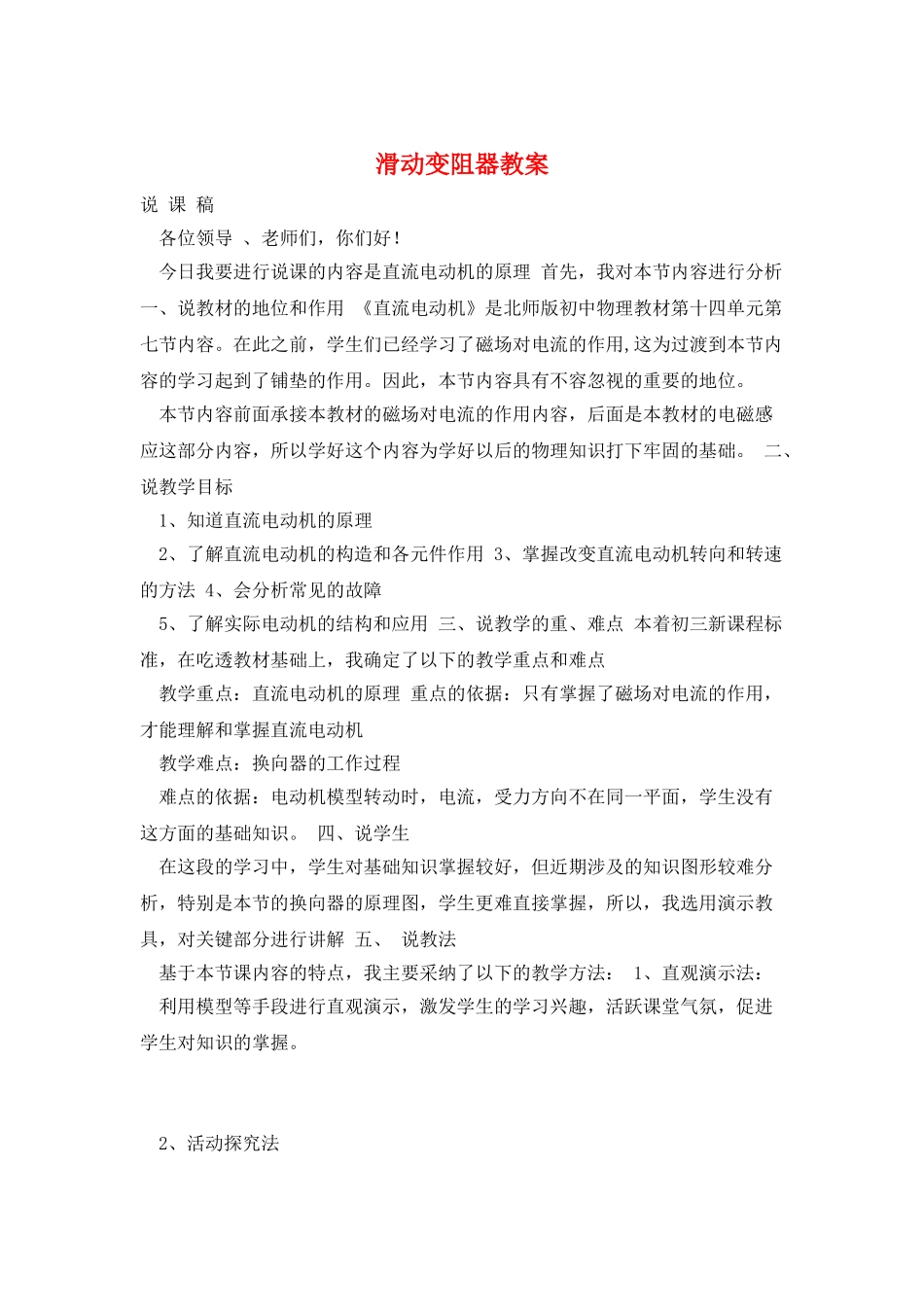 滑动变阻器教案_第1页