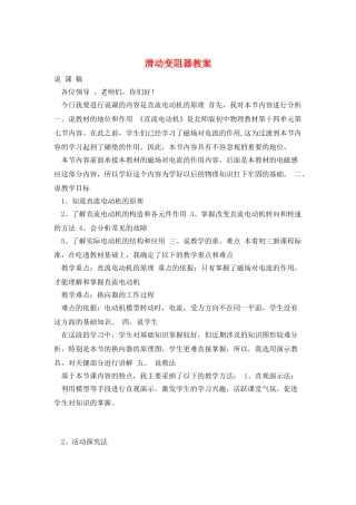 滑动变阻器教案