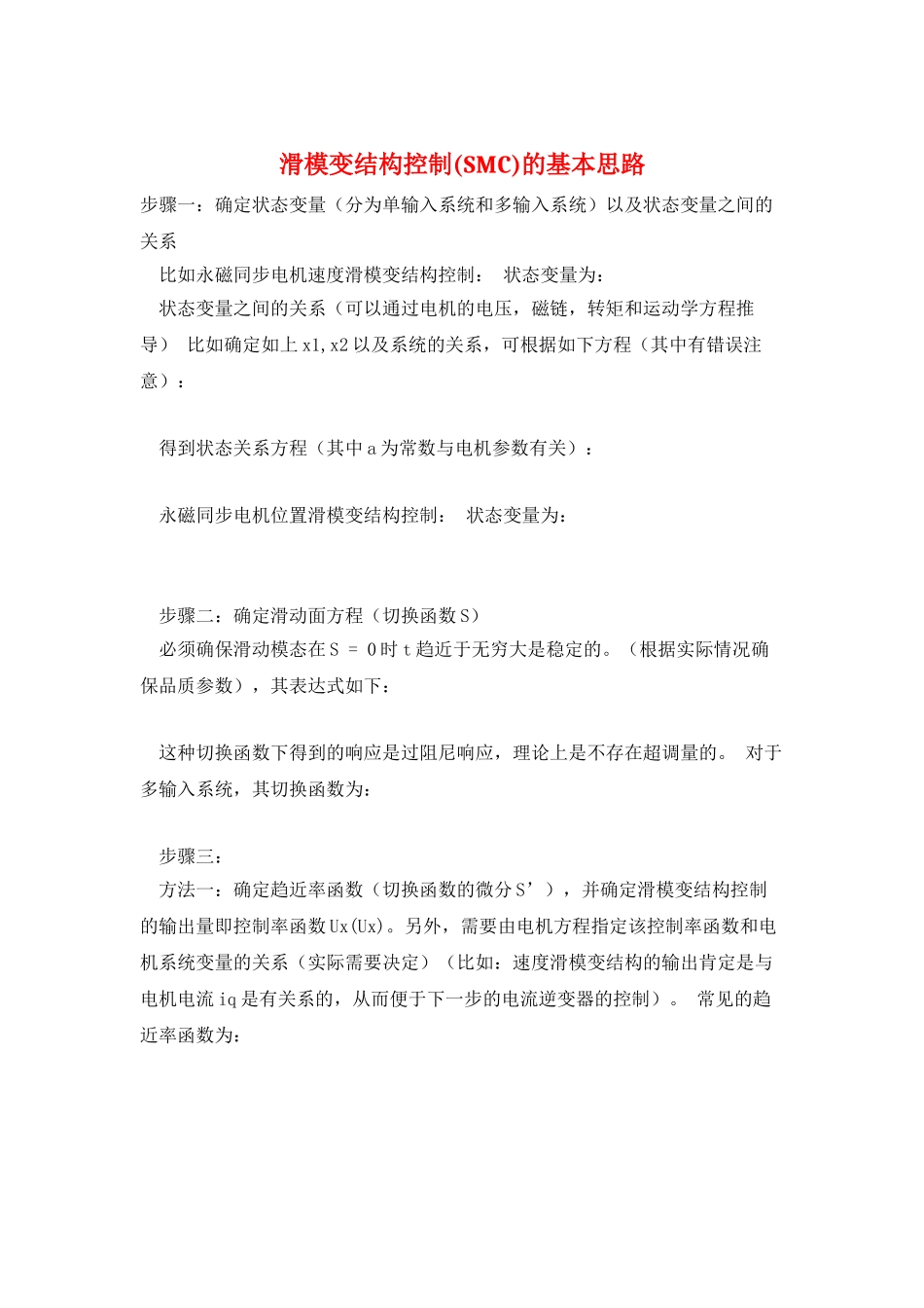 滑模变结构控制的基本思路_第1页