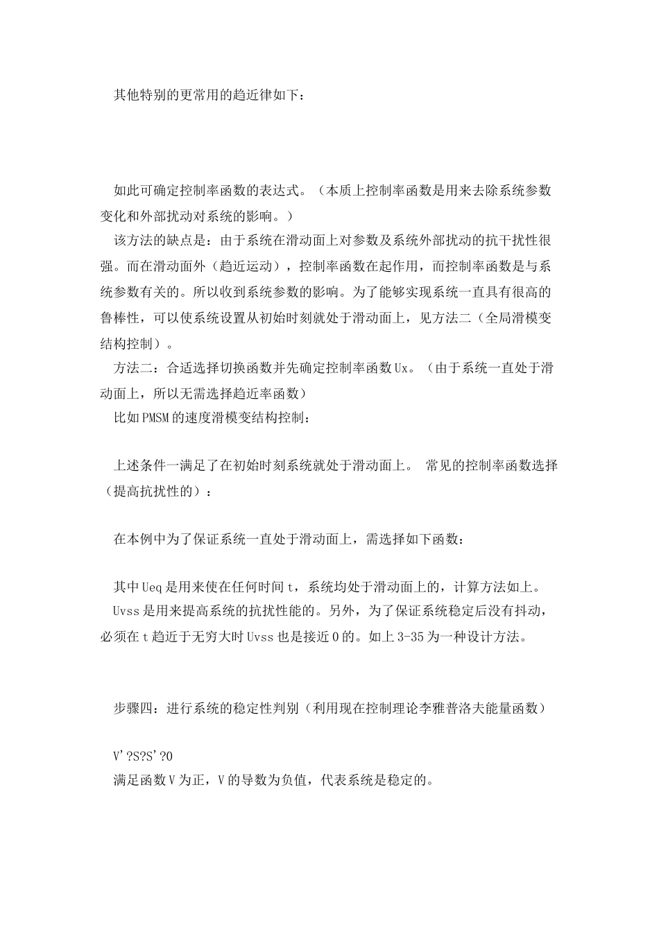 滑模变结构控制的基本思路_第2页