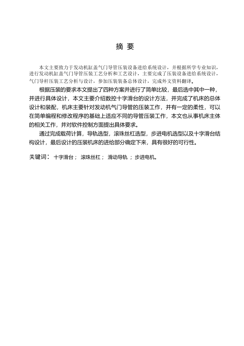 滚珠丝杠设计步进电机选型机床设计_第1页