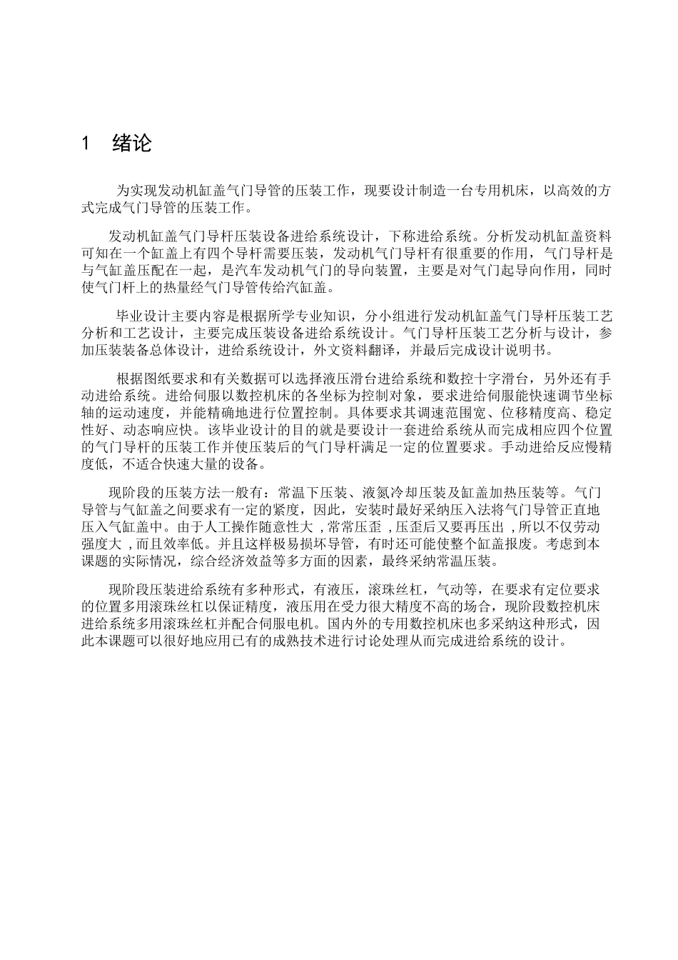 滚珠丝杠设计步进电机选型机床设计_第2页