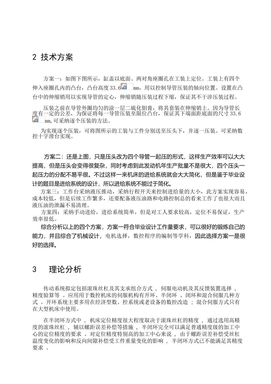 滚珠丝杠设计步进电机选型机床设计_第3页