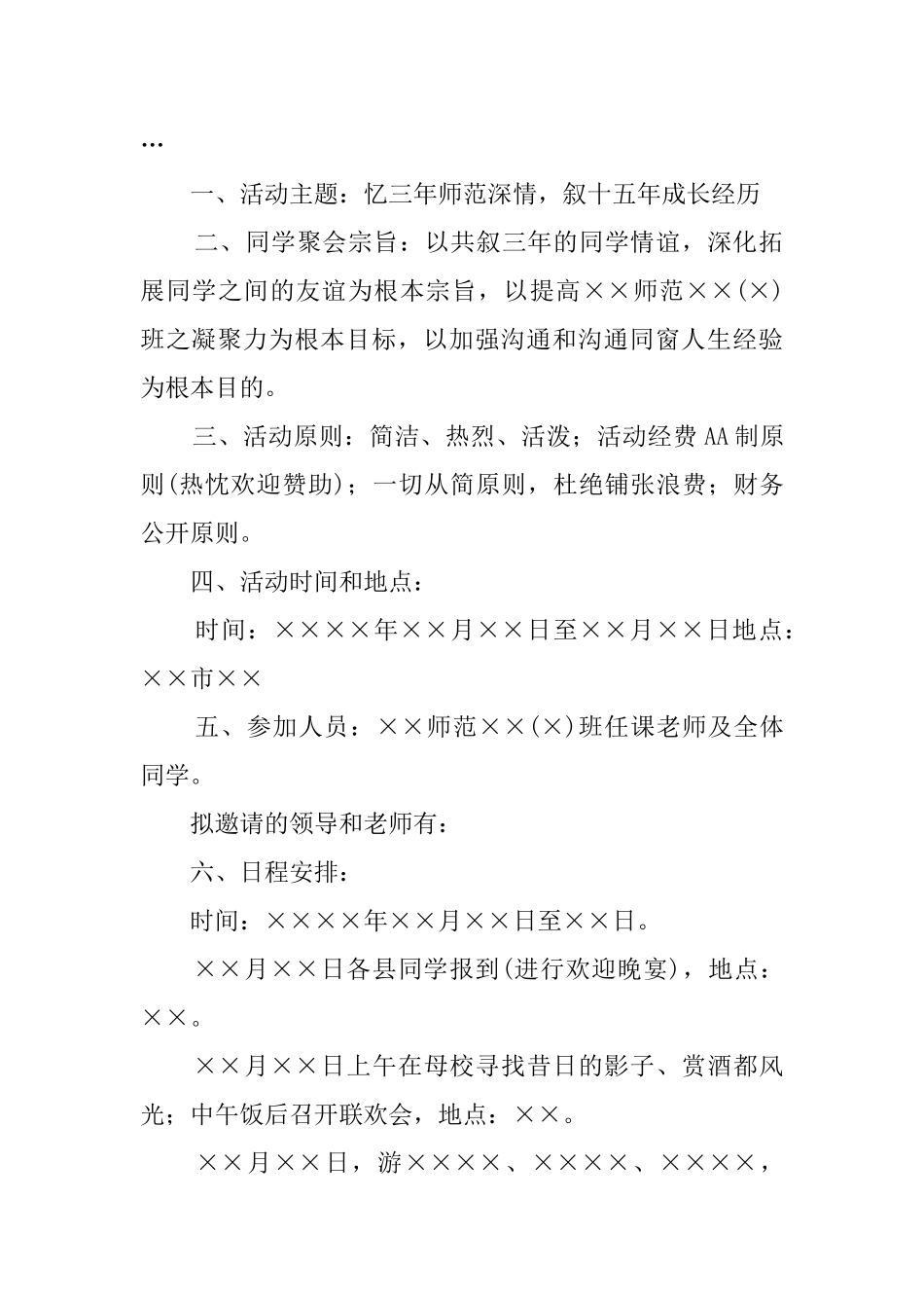 满十五周年同学聚会邀请函_第2页