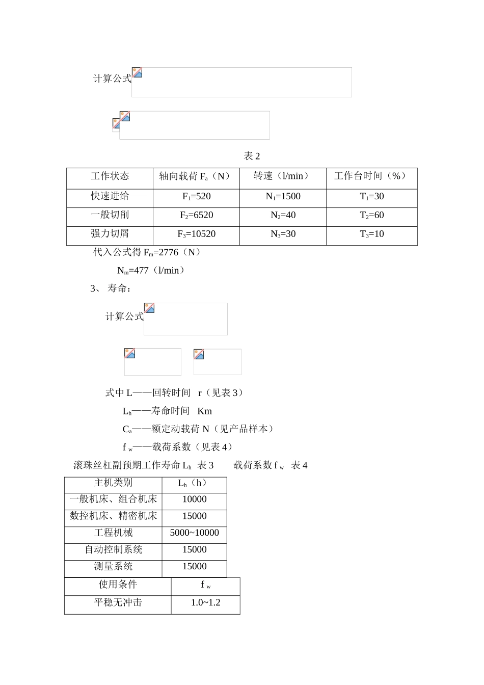 滚珠丝杠的设计_第2页