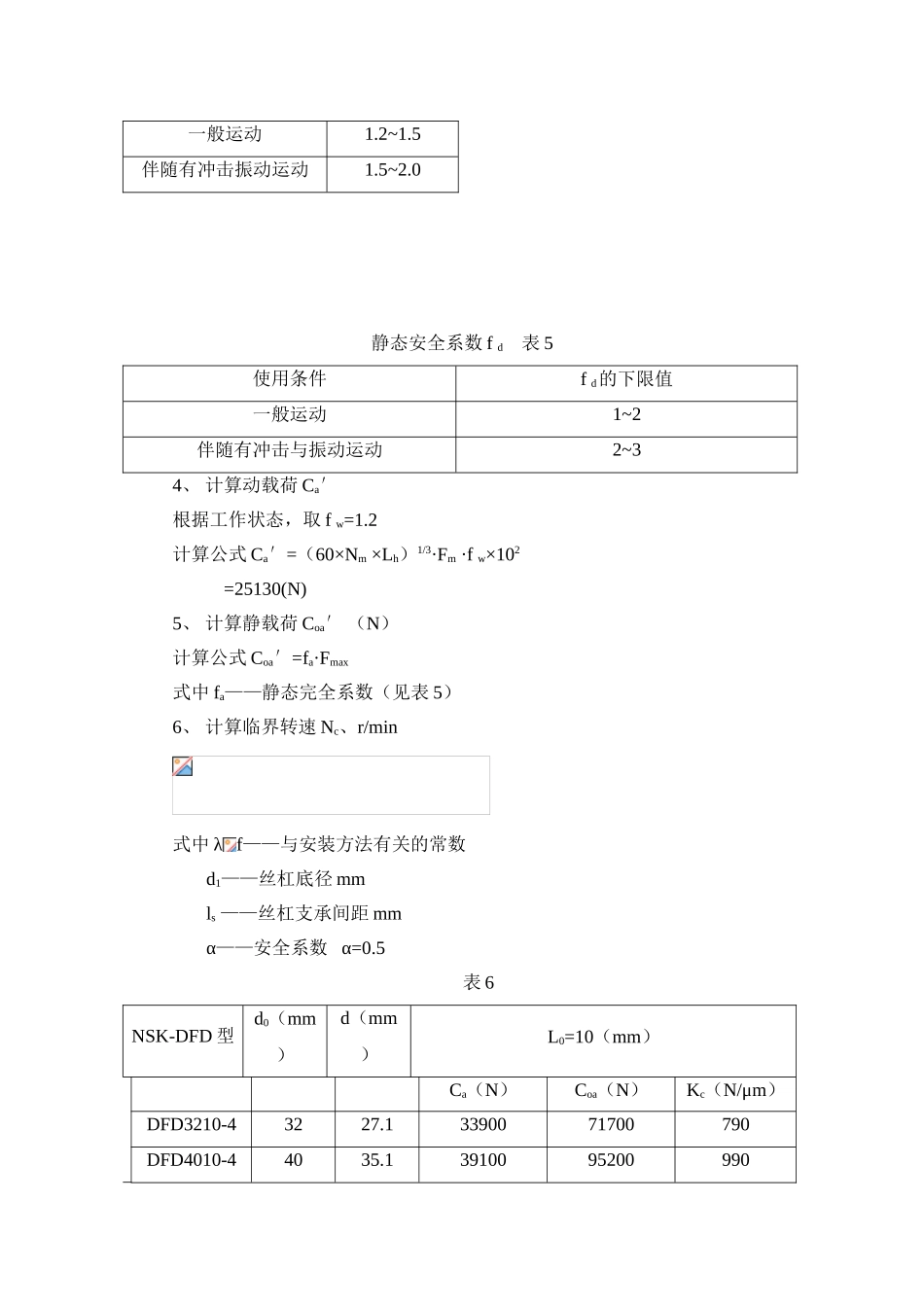 滚珠丝杠的设计_第3页