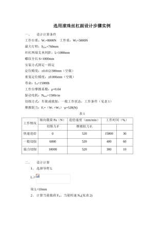 滚珠丝杠的设计