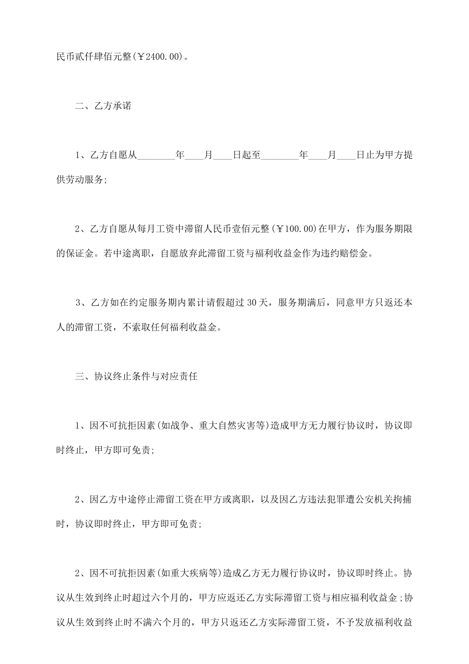 滞留工资返还协议书范本_第3页