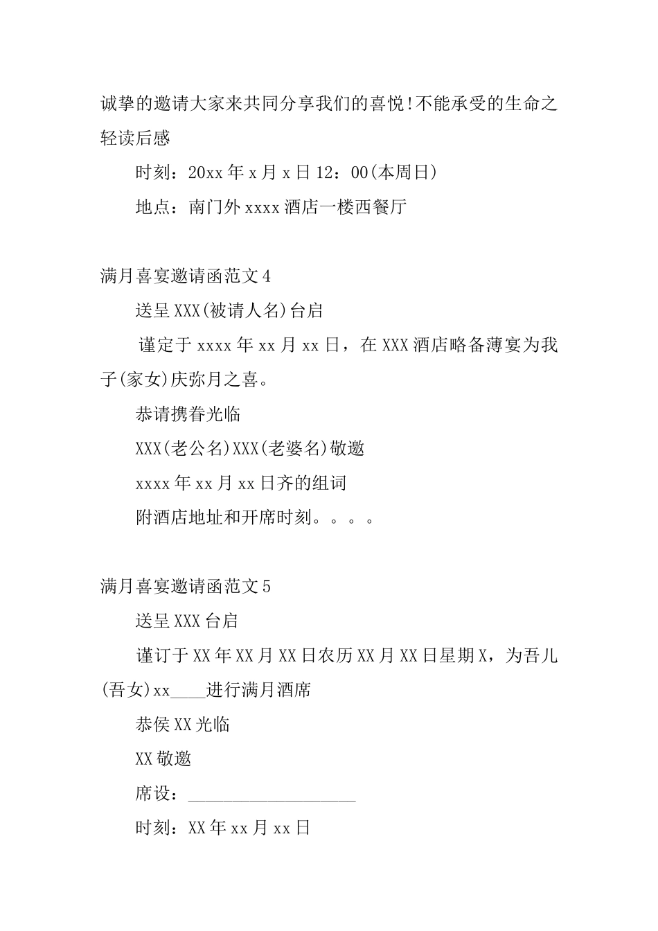 满月喜宴邀请函范文5篇_第2页