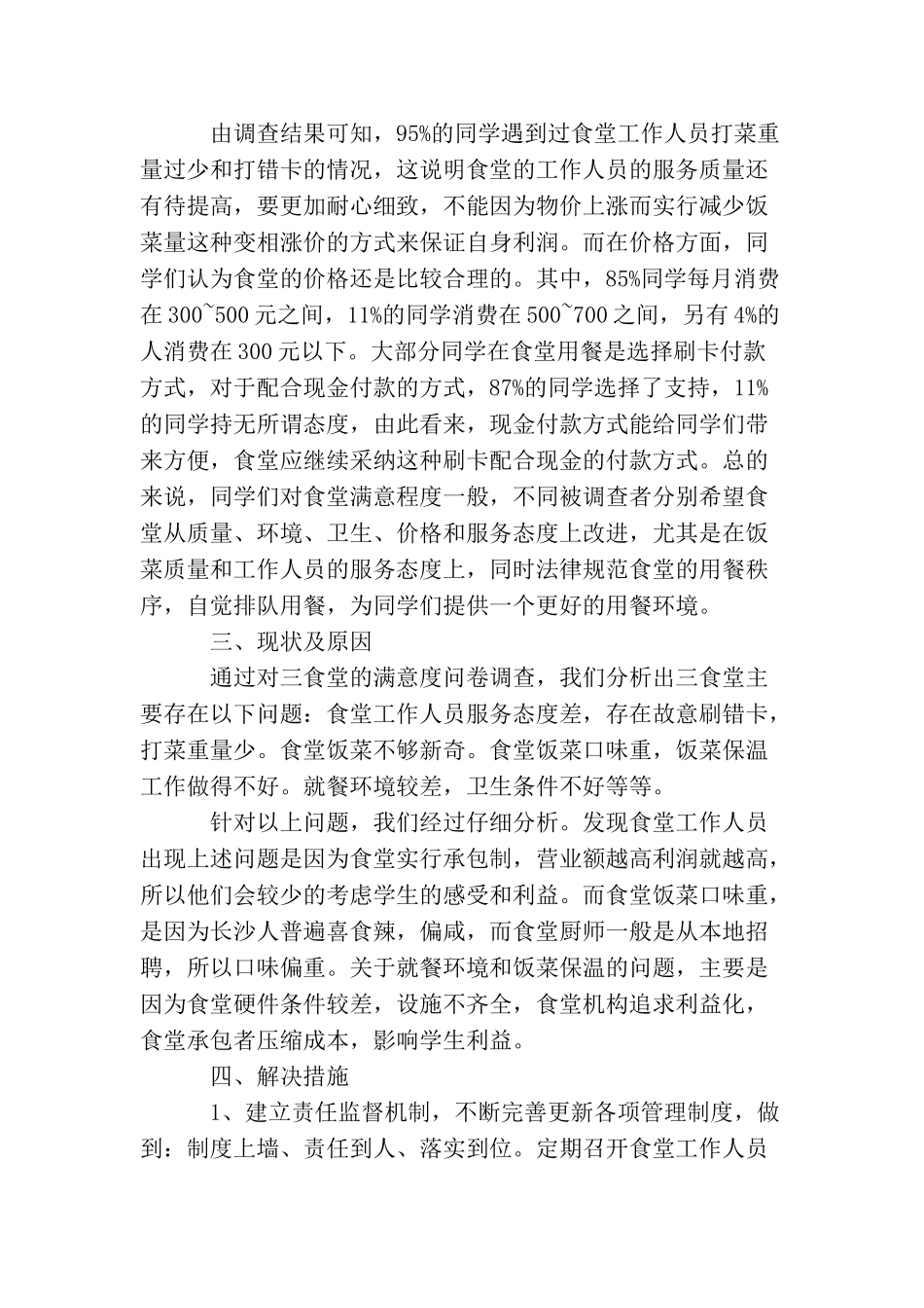 满意度调查报告2篇_第2页