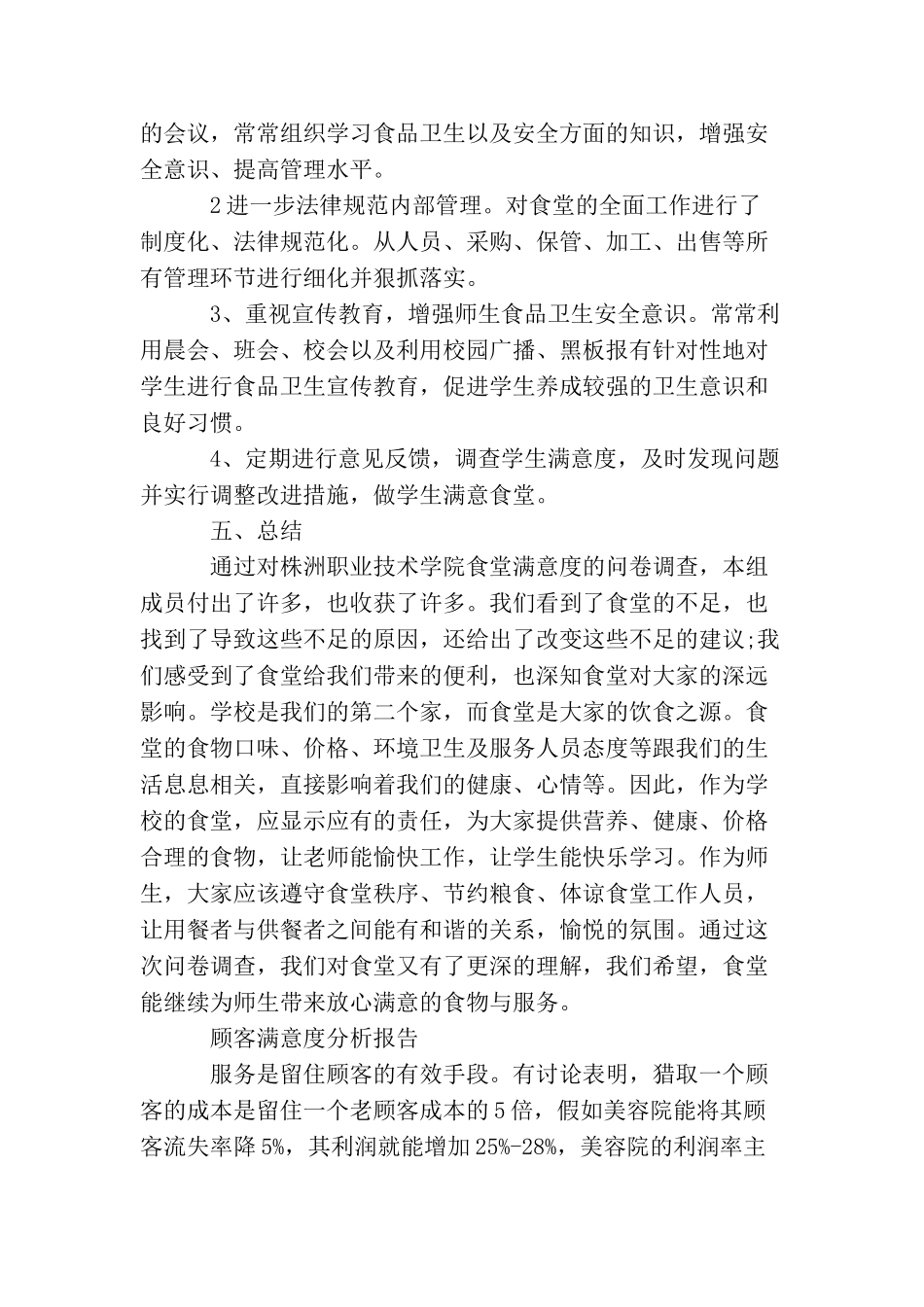 满意度调查报告2篇_第3页