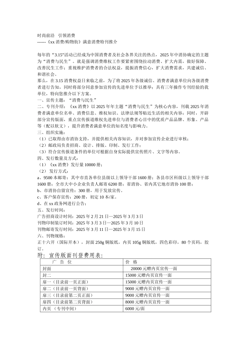 满意手册专刊招商方案_第1页