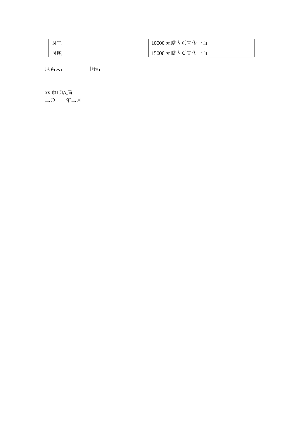 满意手册专刊招商方案_第2页