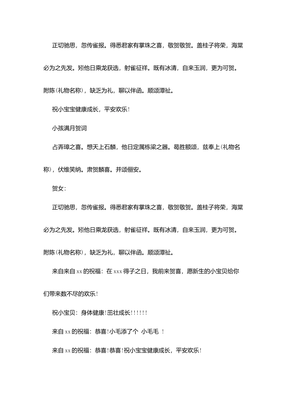 满月贺词的精选_第2页