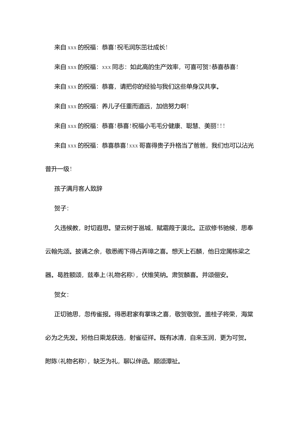 满月贺词的精选_第3页